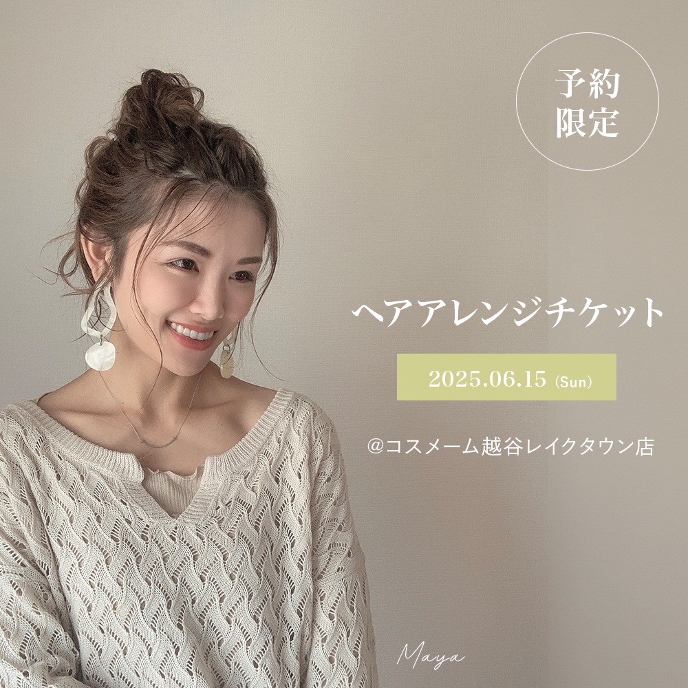 6月15日(日) ヘアアレンジ+商品お渡し券