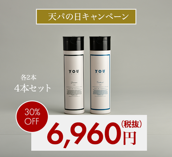 【天パの日】パーソナライズ シャンプー&トリートメント(シトラス)