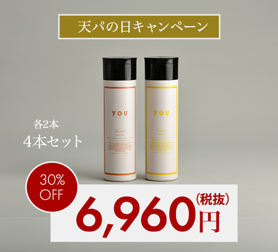 【天パの日】パーソナライズ シャンプー&トリートメント(パッションフルーツ)