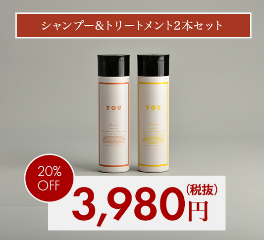 【秋の広がり・ぱさつきSTOP】パーソナライズ シャンプー&トリートメント(パッションフルーツ)