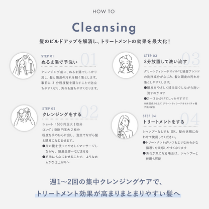 ヘアクレンジング
