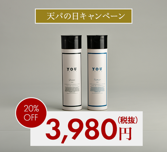 【天パの日】パーソナライズ シャンプー＆トリートメント（シトラス）