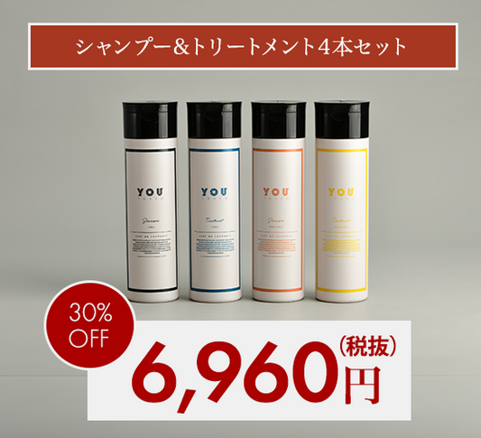 【秋の広がり・ぱさつきSTOP】パーソナライズ シャンプー＆トリートメント（香り違い4本セット）