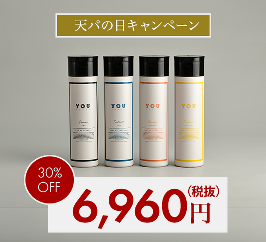 【天パの日】パーソナライズ シャンプー＆トリートメント（香り違い4本セット）